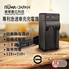 ROWA JAPAN •適用 SAMSUNG BP1030･bp1130  數位單眼 鋰電池 極速充電器【附車充線】