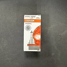 [機油倉庫]附發票【單顆裝】OSRAM 12V 55W (H11) 車燈 燈泡