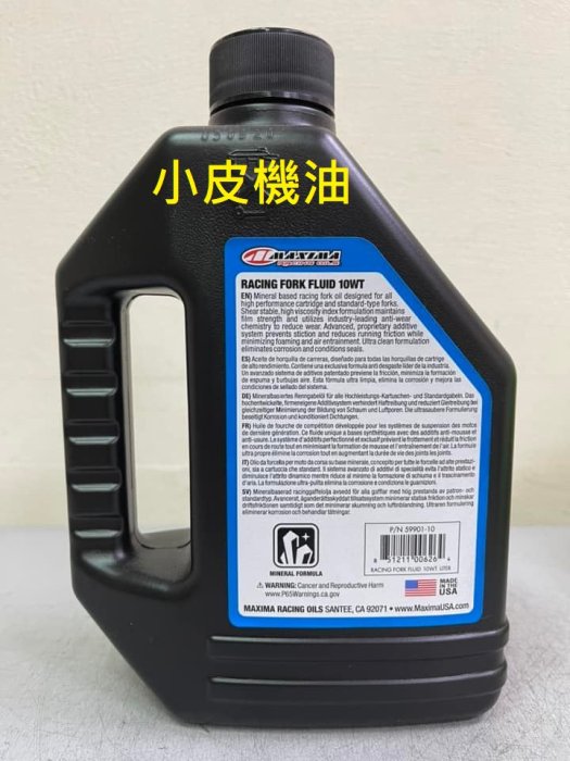 美式馬 MAXIMA FORK 10W 競賽級 比賽用 倒叉 正叉 前叉油 避震器油 MOTUL ENI OHLINS