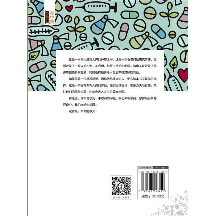 很冷很冷的冷門知識：讓谷歌瘋狂、百度抓狂、維基百科癲狂的雜學知識集錦。一般人不敢想，普通人不會問