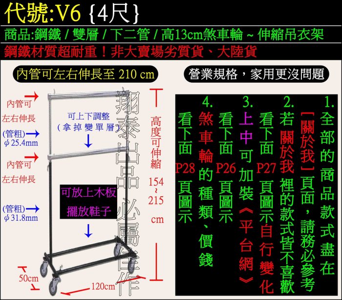 翔泰「V6[超耐重鋼鐵吊衣架伸縮單層雙層雙彎單桿雙桿雙邊超耐用不銹鋼掛衣架超堅固不鏽鋼吊衣桿白鐵掛衣桿曬衣架晒衣架晾衣架