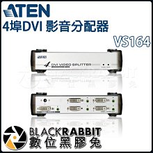 數位黑膠兔【 ATEN VS164 4埠DVI 影音分配器  】 電腦 輸出 訊號 顯示器 數位 類比