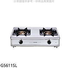 《可議價》櫻花【G5611SL】雙口台爐(與G5611S同款)瓦斯爐(送5%購物金)(全省安裝)