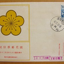 【早期台灣首日封六十年代】---梅花-國花郵票---68年05.20---花蓮戳---少見--雙僅一封