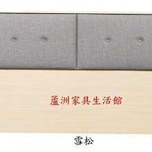 5071  5尺雪松木心板皮片(6色可選)【蘆洲家具生活館-11】