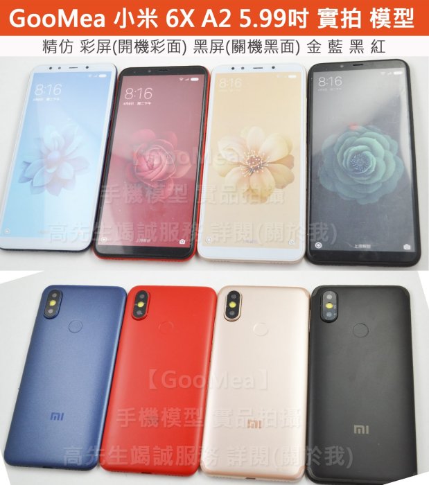 GMO  精仿彩屏Xiaomi小米 6X A2 5.99吋展示機Dummy模型樣品包膜1:1道具上繳假機交差拍片摔