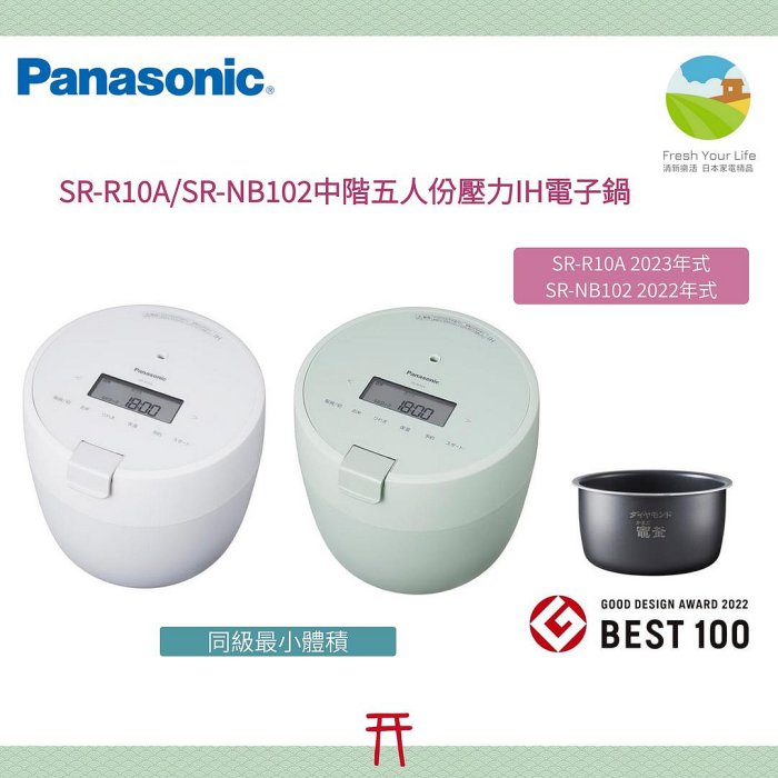 ~清新樂活~日本包稅直送附中說Panasonic SR-R10A/SR-NB102五人份壓力IH電子鍋_六人份參考