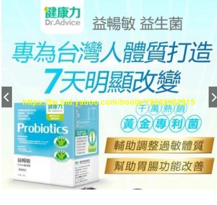 樂派 *買三送一健康力益暢敏益生菌 益暢敏 30包/盒