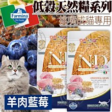 【🐱🐶培菓寵物48H出貨🐰🐹】120元回購金法米納1595-1.5kg-LC2-低穀貓糧-羊肉藍莓1.5kg