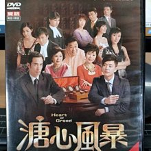 影音大批發-正版DVD-港劇【溏心風暴 全40集8碟 雙語】-陳豪 黃宗澤 林峰 鍾嘉欣(直購價)