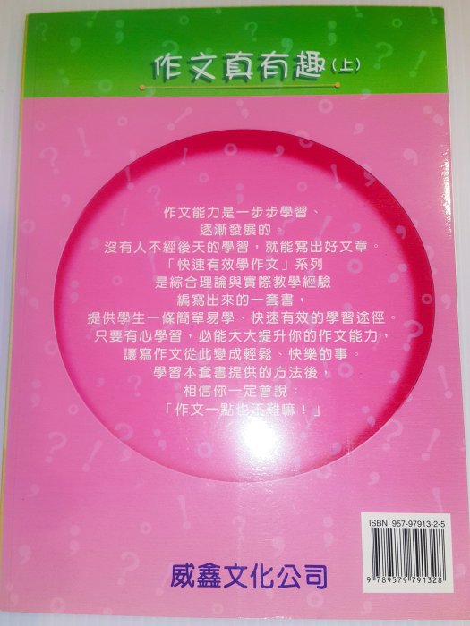 《作文真有趣（上）（快速學作文）》徐素玫 只看一次$10  1元起標 賣場有LV