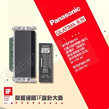 WTGF56412H可攜式遙控開關(3線式)220V Panasonic國際牌GLATIMA【東益氏】售中一 開關插座