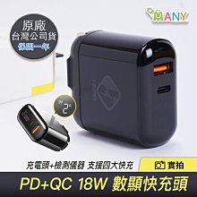 PD+QC 18W 快充頭 二用 數字顯示 快速充電器 充電頭 充電器 快充頭 豆腐頭 適用 蘋果 OPPO 三星 小米