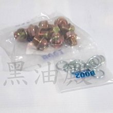 Ö黑油殿Ö 中華三菱 原廠 機油洩油螺絲+墊片 10組