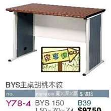 [ 家事達]台灣 【OA-Y78-4】 BYS150主桌胡桃木紋 特價---已組裝限送中部
