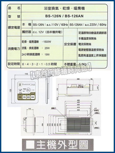 BS-126F / BS-126AF浴室暖風乾燥機 康乃馨【東益氏】售阿拉斯加 樂奇 台達電子 中一 暖風機 通風扇