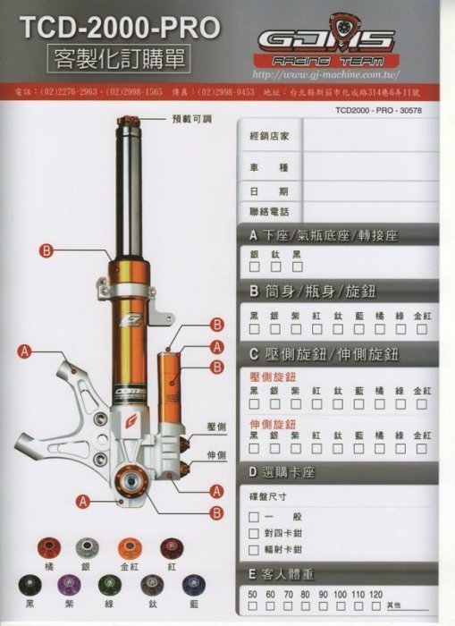 誠一機研 GJMS TCD-2000 Pro 三角轉子 前叉 避震器 G6 BWS125 雷霆 GTR AERO GTR