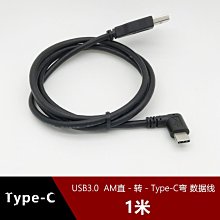 USB3.0 Type-C左右側彎頭90度直角適用華為小米手機數據充電線1米 w1129-200822[408081]