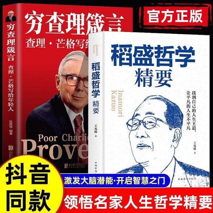 稻盛哲學精要正版稻盛和夫的成功哲學企業管理學企業經營管理書籍