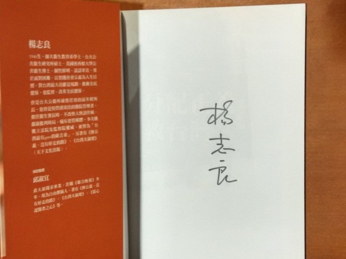 【探索書店34】簽名 社會學 分配正義救台灣 楊志良 時報出版 ISBN：9789571361758 181221