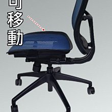 【漢興/土城二手OA辦公家具】  特級網椅   升降氣壓  透氣不夾汗 .坐墊可前後移動距離