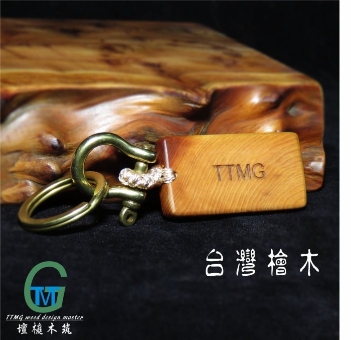 TTMG 台灣檜木 氣在來 牙起來 FIRE UP 精品鑰匙圈 雷雕 純銅 鑰匙扣 可客製化 打造專屬的開運飾品