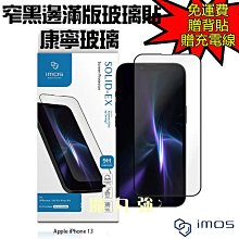 魔力強【imos 神極3D 滿版強化玻璃保護貼】Apple iPhone 13 6.1吋 美國康寧玻璃 防摔殼 原裝正品