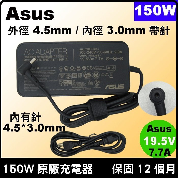 4.5*3.0mm 原廠變壓器 Asus 120W UX501Lw UX501V UX501Vw 150W 180W