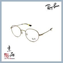 【RAYBAN】RB6369D 2886 古銅色 經典圓框 雷朋光學鏡框 公司貨 JPG 京品眼鏡