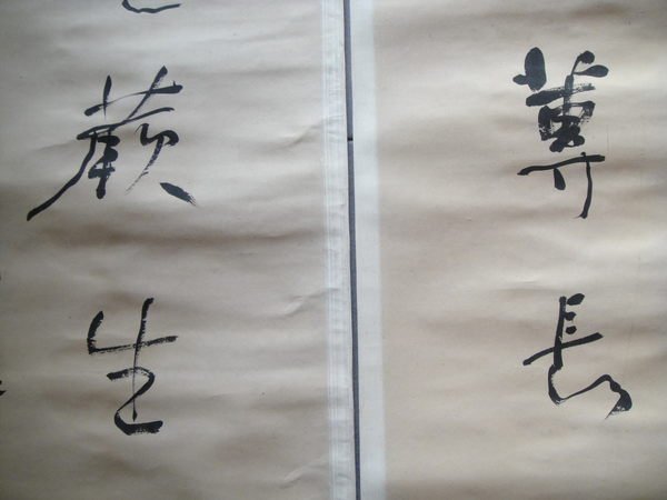 清~何紹基行書書法作品.(1799~1873).125.8*30cm(8.4才)蘇富比2013紐約秋拍拍品