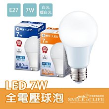 LED 黃光/白光 7W/E27球泡 CNS認證EMC 高演色性 超高亮度全電壓/另售LED燈管 ☆司麥歐LED精品照明