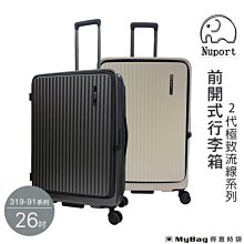 NUPORT 大象 旅行箱 26吋 前開式行李箱 2代極致流線系列 316-9126 得意時袋