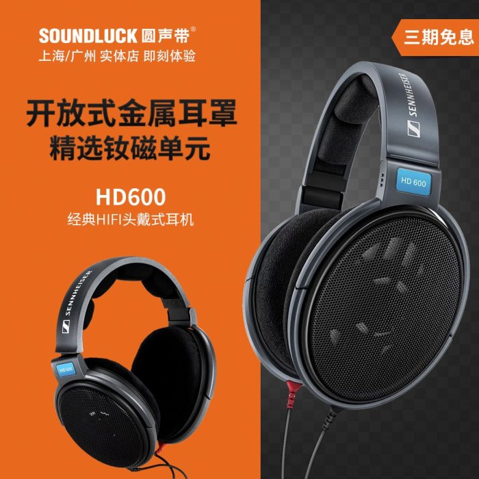 免運SENNHEISER/森海塞爾HD600經典石紋版發燒HiFi頭戴耳機圓聲帶行貨-云邊小鋪