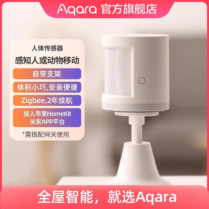 Aqara綠米聯創人體傳感器E1線接入米家App HomeKit智能感應