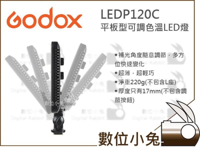 數位小兔【GODOX LEDP120C 攝影燈+220cm燈架+NP-F750電池+充電器 套組】補光燈 LED