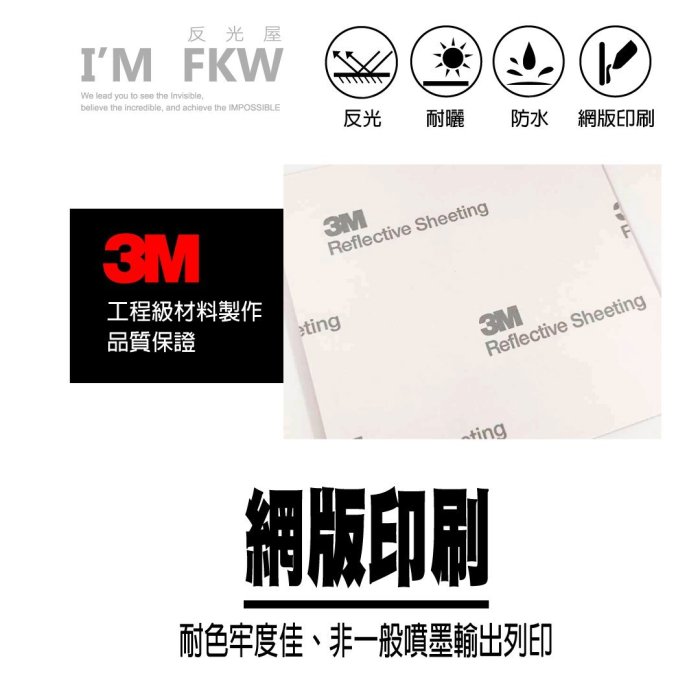 反光屋FKW Taiwan 台灣 ROC 中華民國 台灣國旗 挖係歹丸郎 3M工程級 車貼 反光貼紙 MIT 防水貼紙