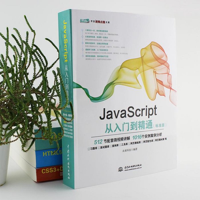 瀚海書城 JavaScript從入門到精通（標準版） JavaScript程序設計視頻