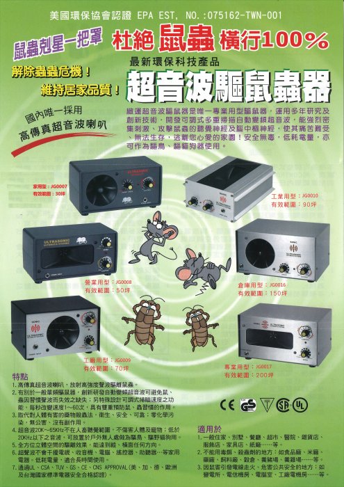 SafePRO® 超音波驅鼠器、超聲波驅蟲器-專業用型200坪適用-台灣製造(110V)