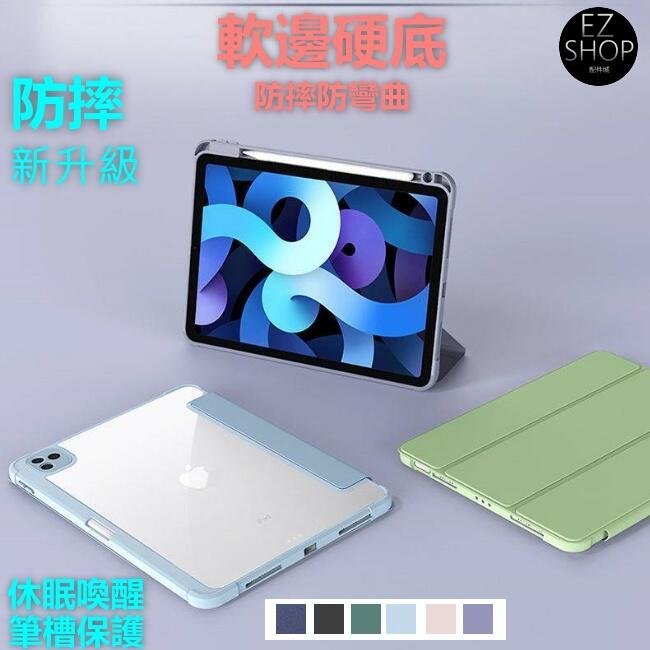 shell++筆槽 ipad 保護套 皮套 ipad pro 11吋 4 ipadpro11 2022 a2435 a2761 防摔