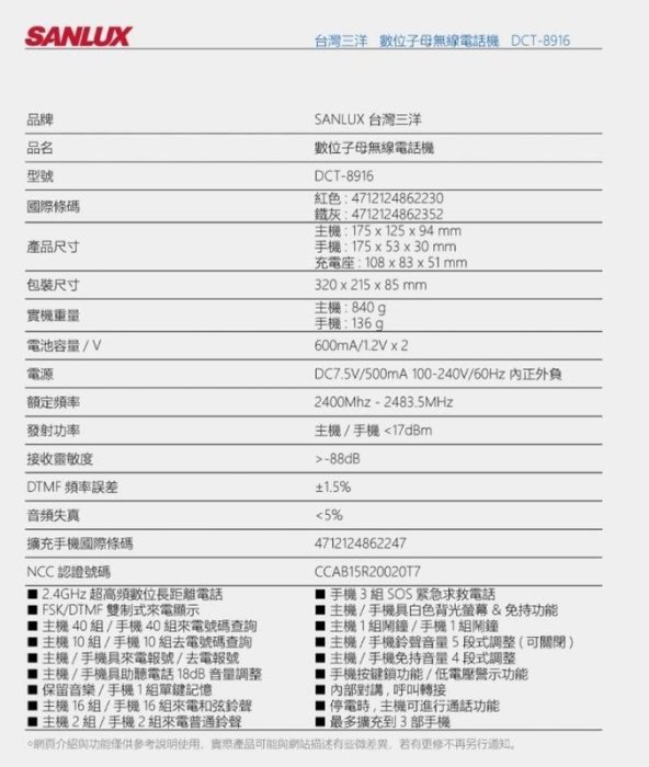 SANLUX台灣三洋數位無線電話機 DCT-8916 助聽電話18db音量 來去電報號 手機三組SOS電話-【便利網】