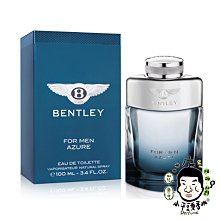 《小平頭香水店》 Bentley Azure 賓利 藍天 男性淡香水 100ML