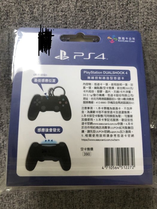 PlayStation DUALSHOCK 4 無線控制器造型 悠遊卡 SONY PS4 DS4 現貨