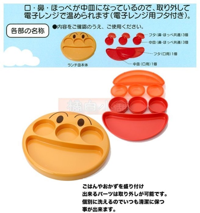 【老爹正品】日本進口正版 麵包超人 Anpanman 臉型可微波附蓋子 餐盤 便當盒 點心盤 野餐 兒童 學習餐具