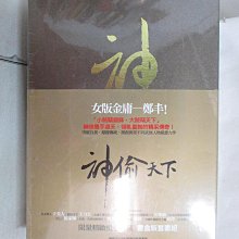 【書寶二手書T1／武俠小說_ERK】神偷天下_精緻燙金版_鄭丰