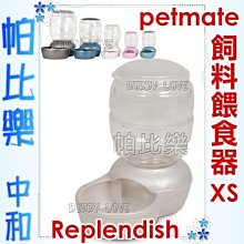 ◇帕比樂◇美國Petmate Replendish《專利抗菌餵食器 (XS號) 2磅=0.91公斤》白色/水藍/粉/深藍