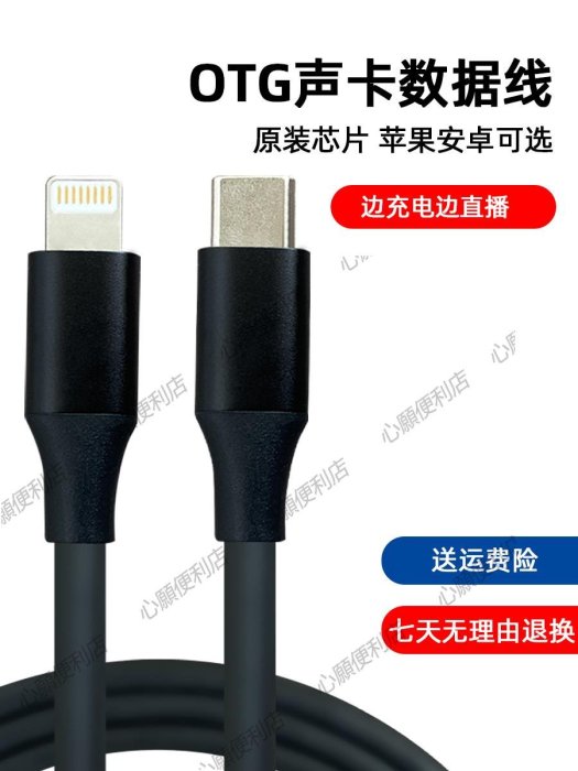 SO8聲卡otg連接線適用iphone13邊充電邊直播ickb四代 五代立體聲-心願便利店