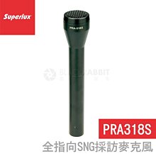 數位黑膠兔【 舒伯樂 Superlux PRA318S 全指向 SNG 採訪 麥克風 】 錄影 錄音 訪問 ENG 外景