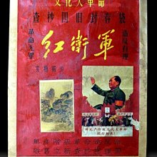 【 金王記拍寶網 】S879  中華民國內政部 金陵博物院收藏文檔 書畫圖 一張