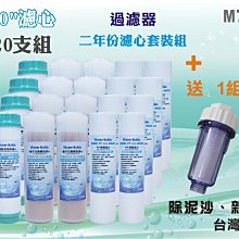 【水築館淨水】10英吋年份套裝組濾心.除水垢.淨水器.濾水器.軟水器.飲水機(貨號M728)