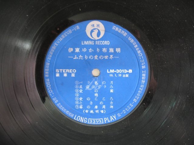 伊東 布施明 專輯 - 1970年鳴麗唱片高級豪華 黑膠唱片版 - 301元起標 -      黑膠107